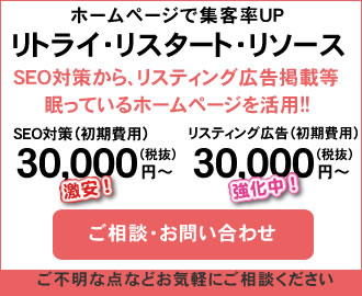 ホームページで集客率アップ