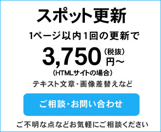 スポット更新